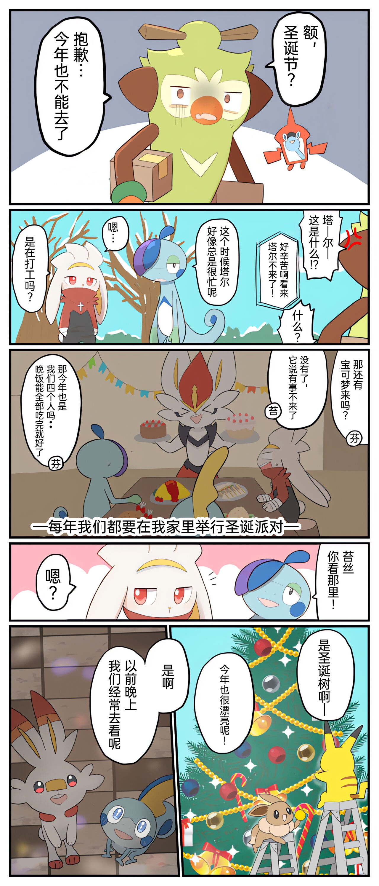 |宝可梦的故事（呜鸟木个人汉化组） - Page 84