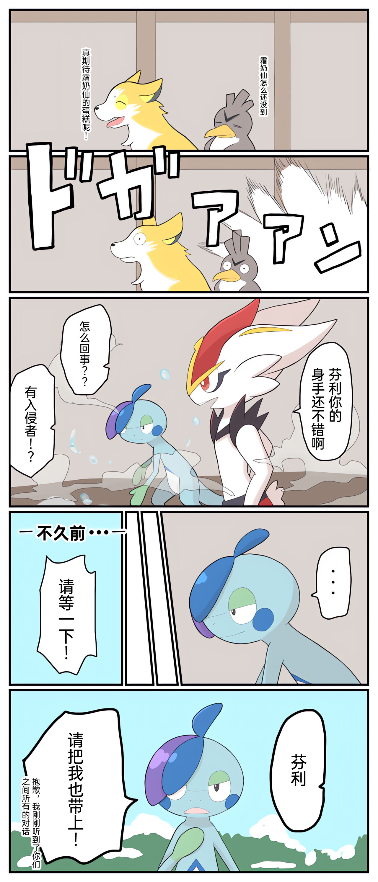 |宝可梦的故事（呜鸟木个人汉化组） - Page 93