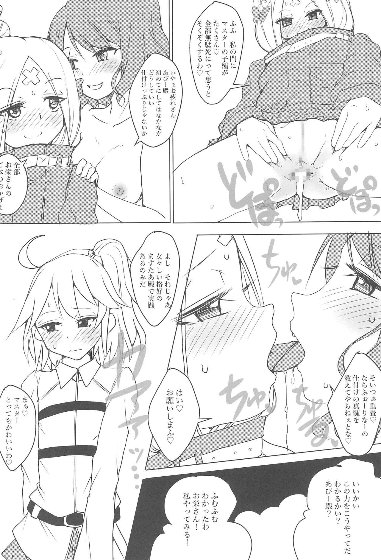 Chaldea CODE:M Chapter 3: Etranger di Cardia - Page 15