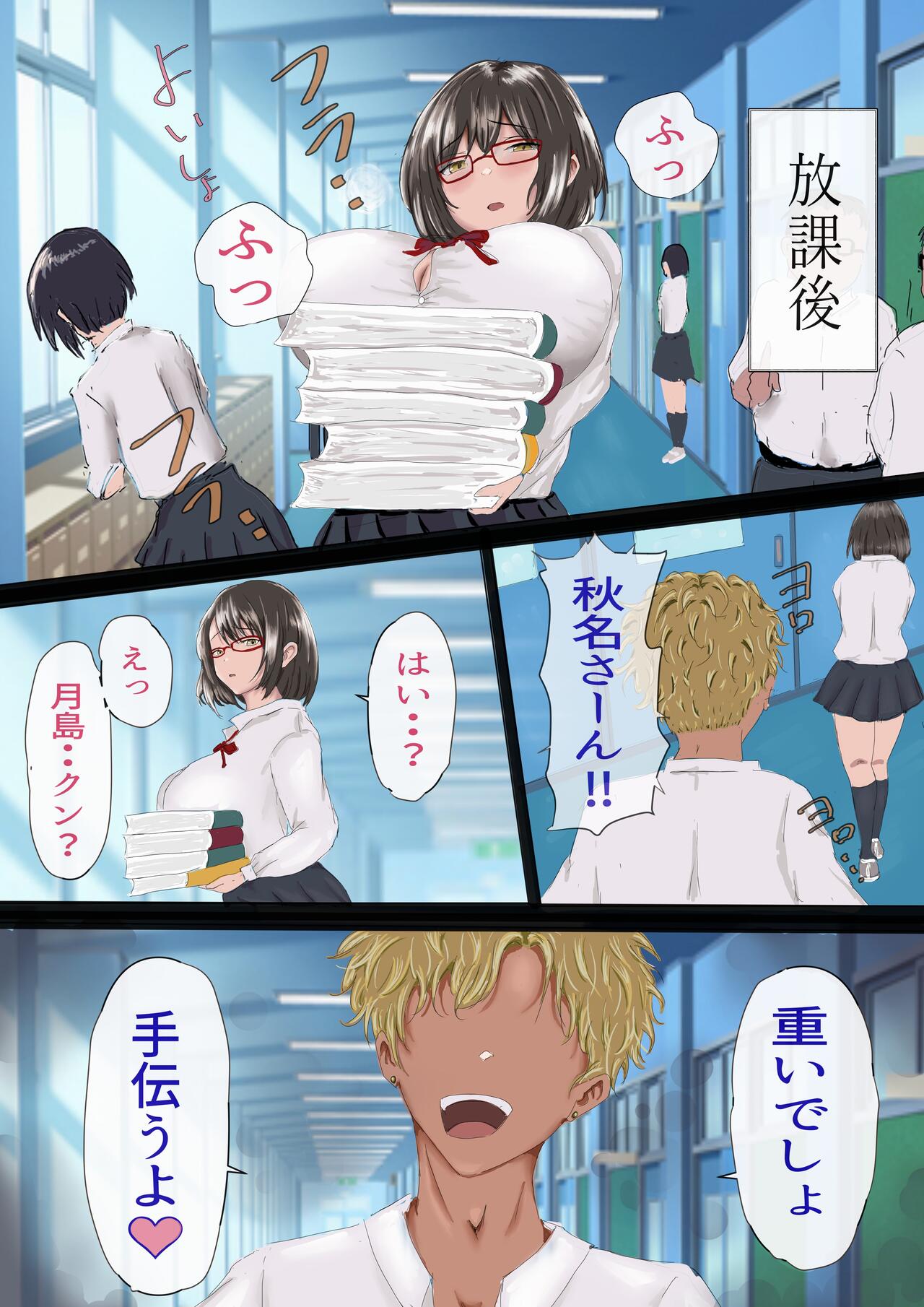 InCha no Kuse ni Namaiki da. - Page 12
