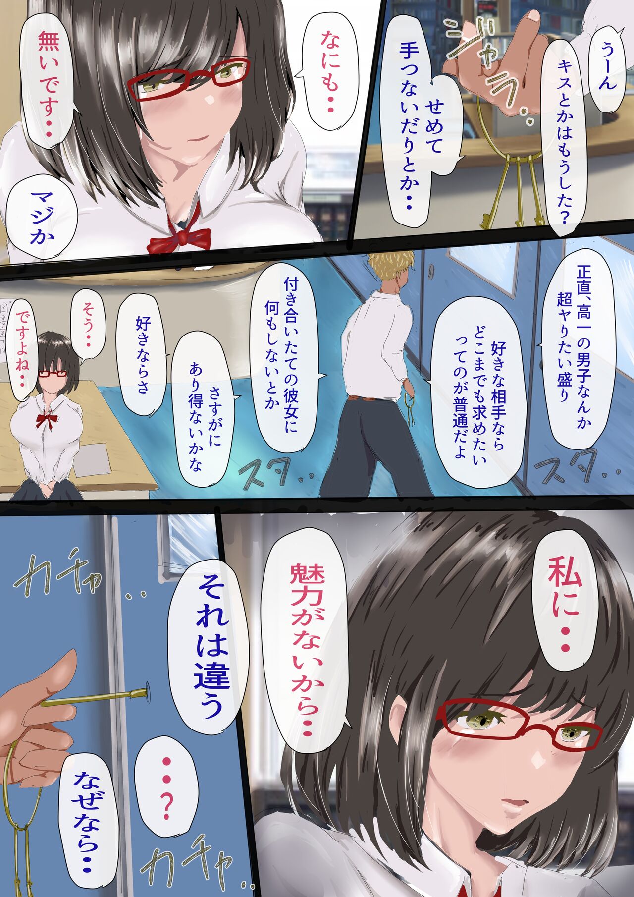 InCha no Kuse ni Namaiki da. - Page 20
