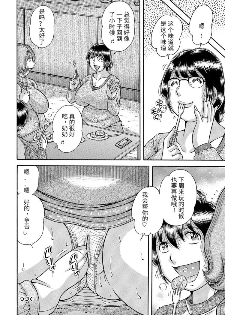 Sansedai Soukan - Page 58