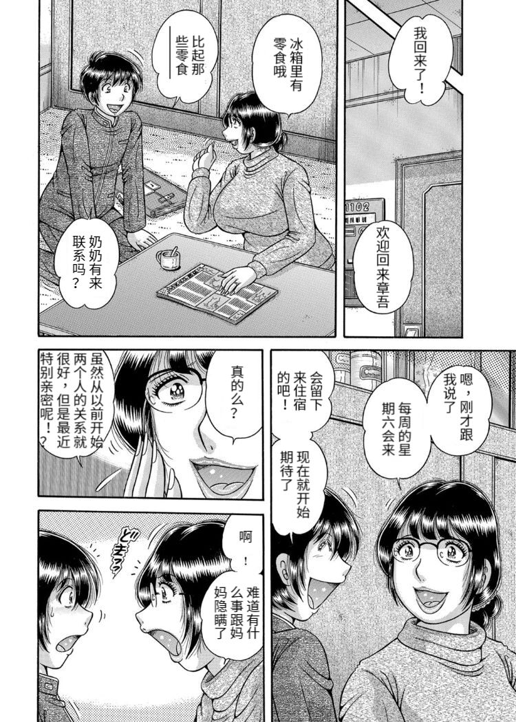 Sansedai Soukan - Page 62