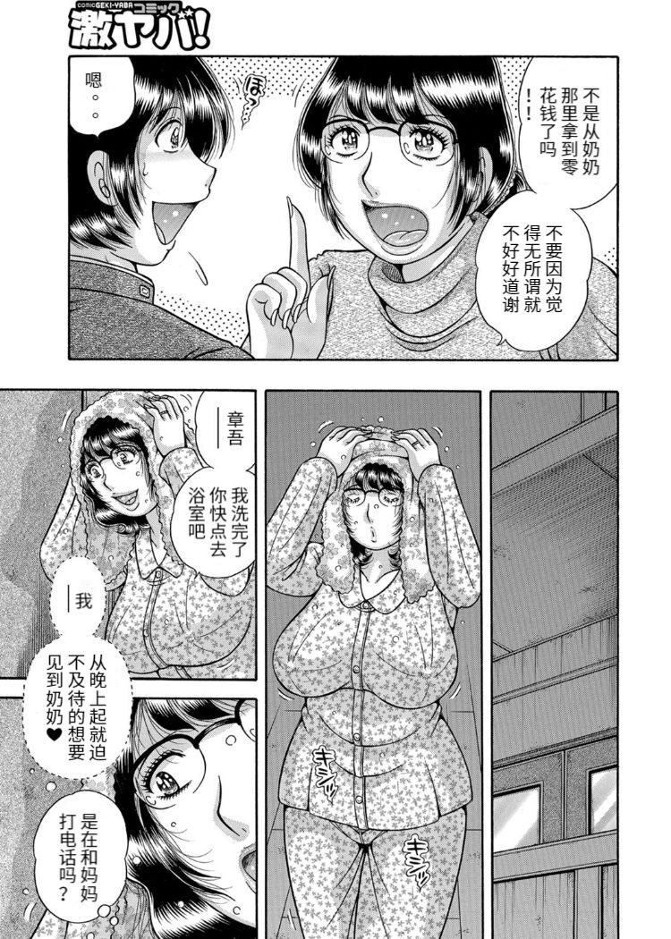 Sansedai Soukan - Page 63