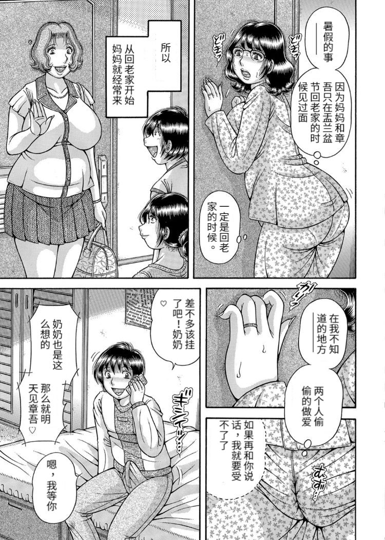 Sansedai Soukan - Page 67