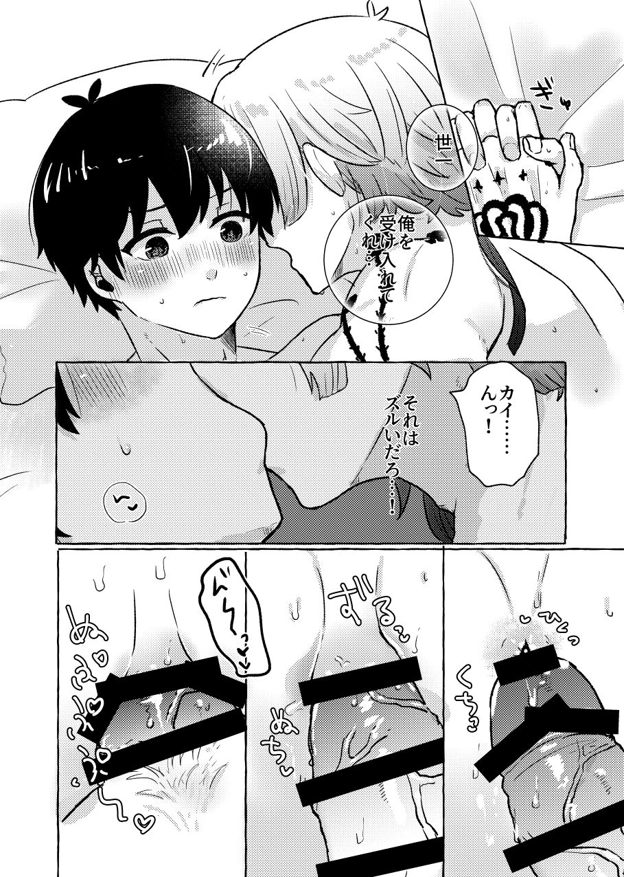 Liebe, to Yobu ni wa Hayasugiru - Page 16