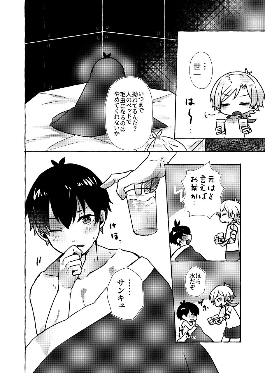 Liebe, to Yobu ni wa Hayasugiru - Page 26