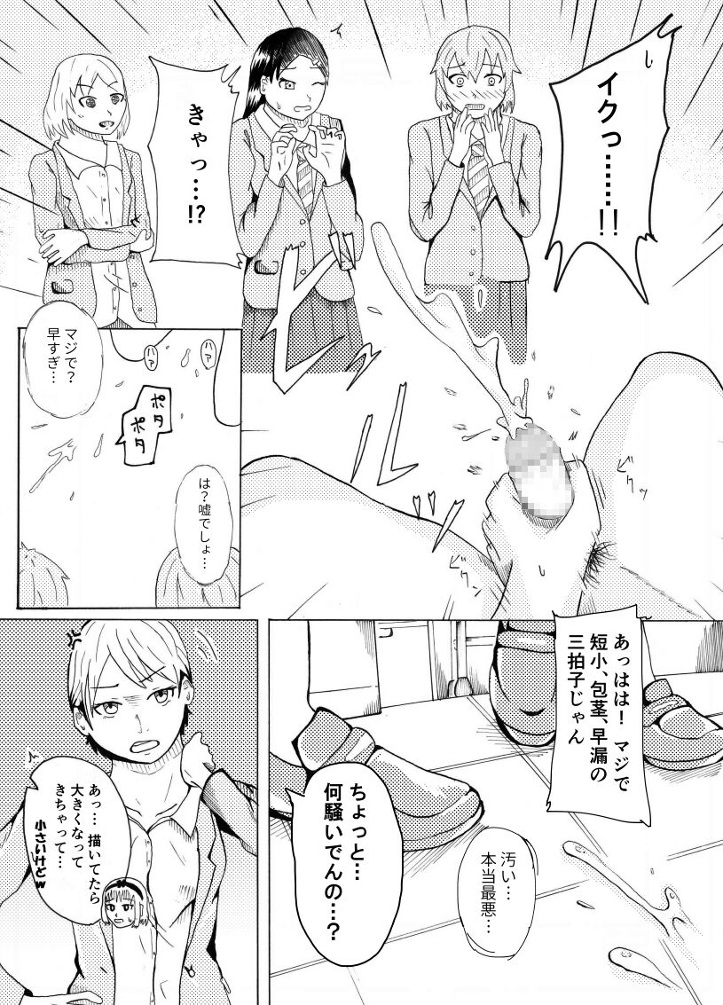 Dessan Model no Chin Kurabe - Page 18