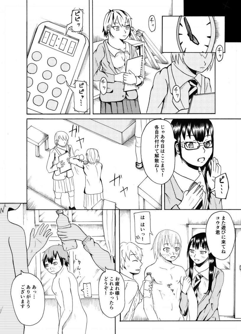 Dessan Model no Chin Kurabe - Page 26