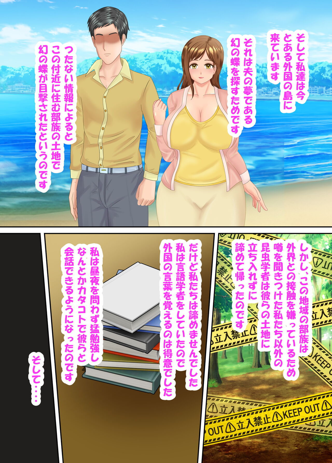 族長の息子に寝取られる熟女人妻・真理江 - Page 102