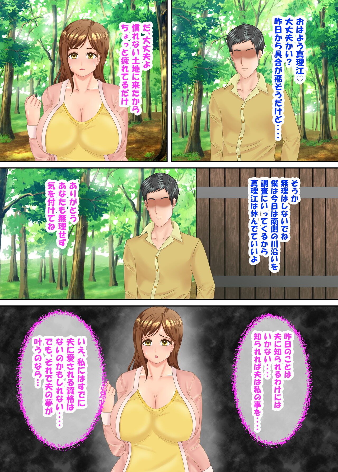 族長の息子に寝取られる熟女人妻・真理江 - Page 115