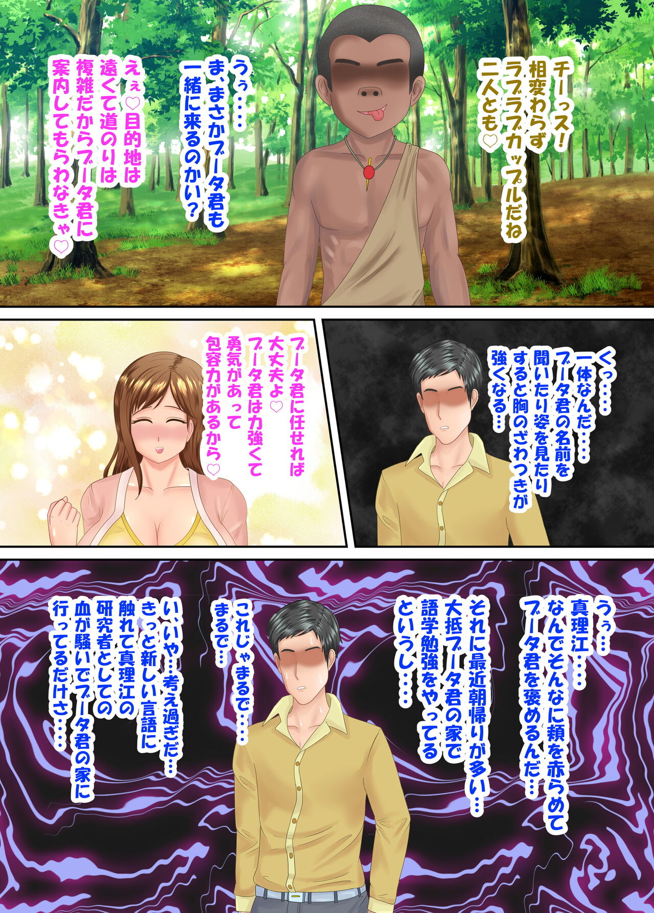 族長の息子に寝取られる熟女人妻・真理江 - Page 78