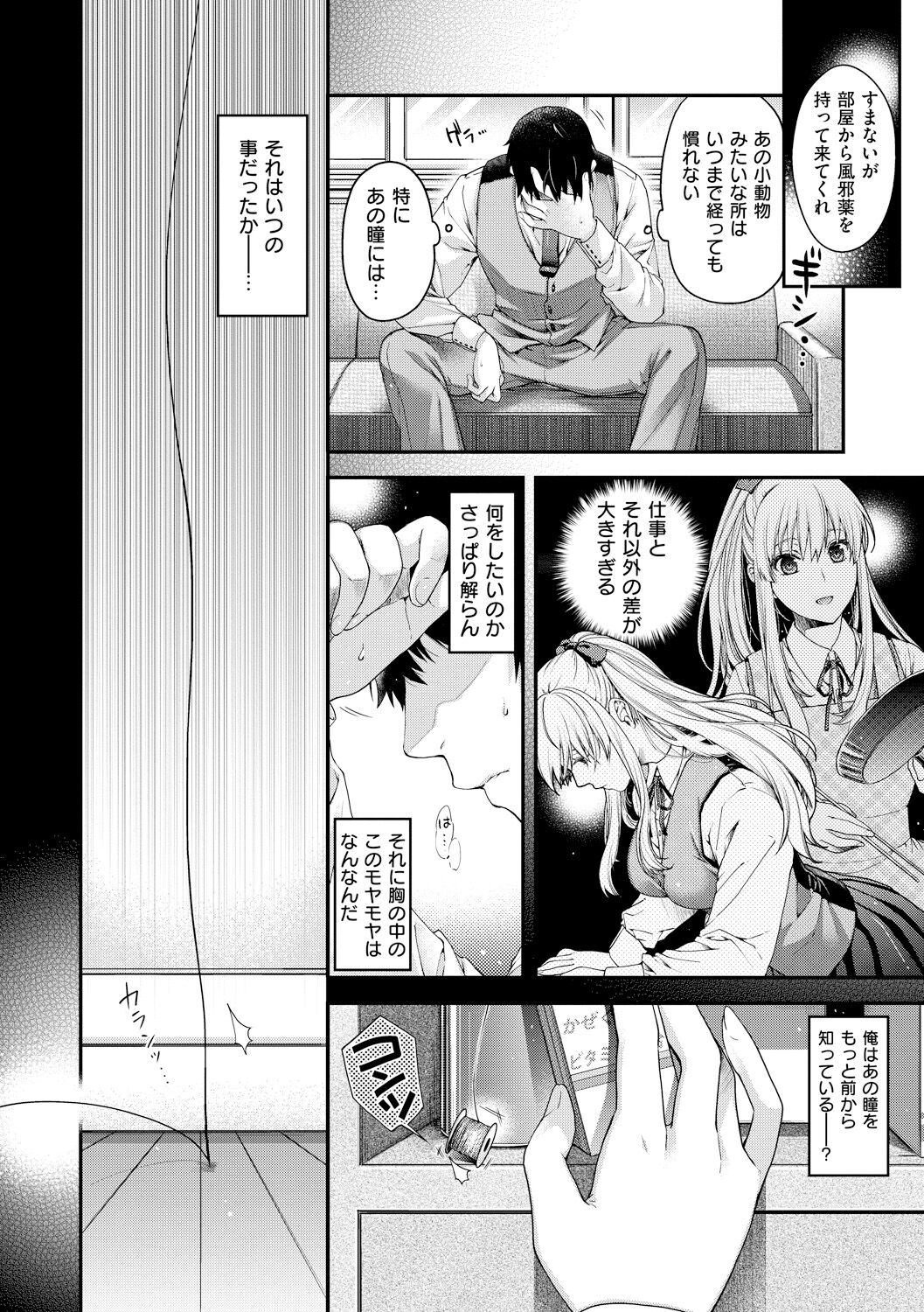 Chigiri to Musubi no Houteishiki - Page 14