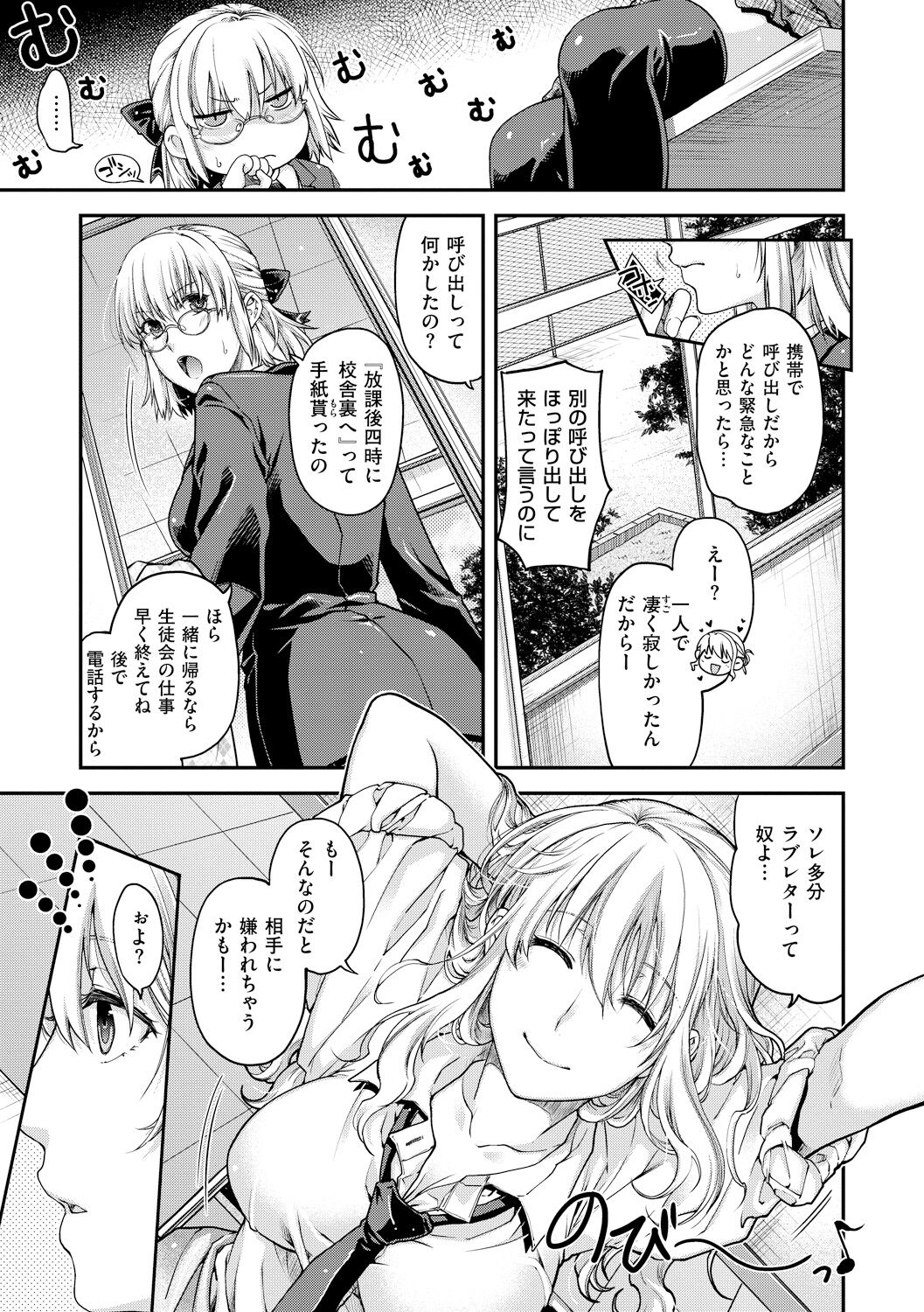 Chigiri to Musubi no Houteishiki - Page 185