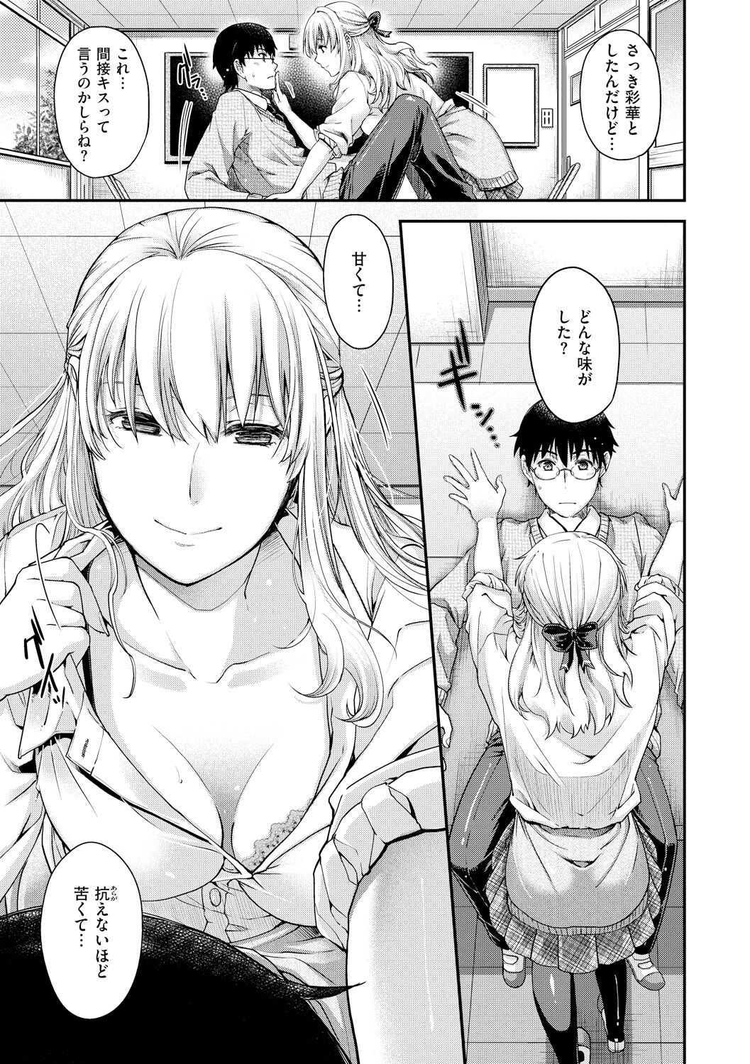 Chigiri to Musubi no Houteishiki - Page 197
