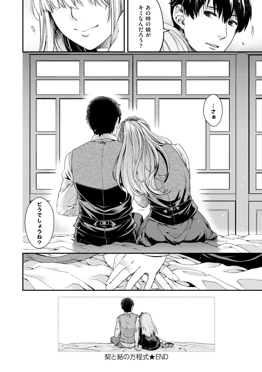 Chigiri to Musubi no Houteishiki - Page 32