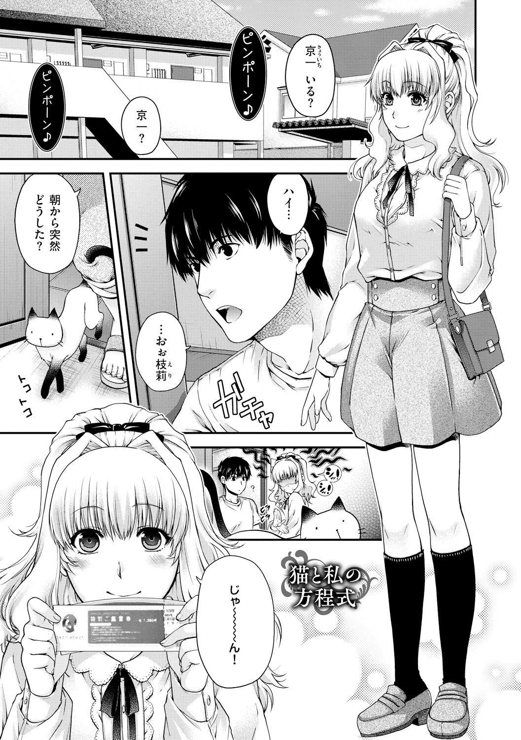 Chigiri to Musubi no Houteishiki - Page 33
