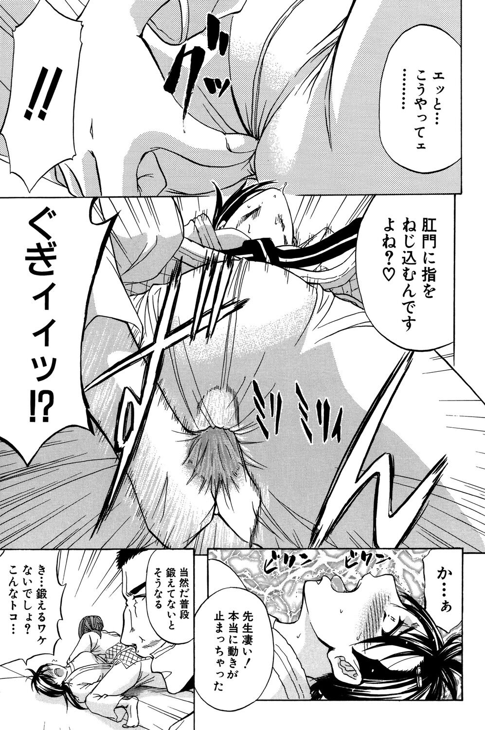 ANAL BACKER - Page 116