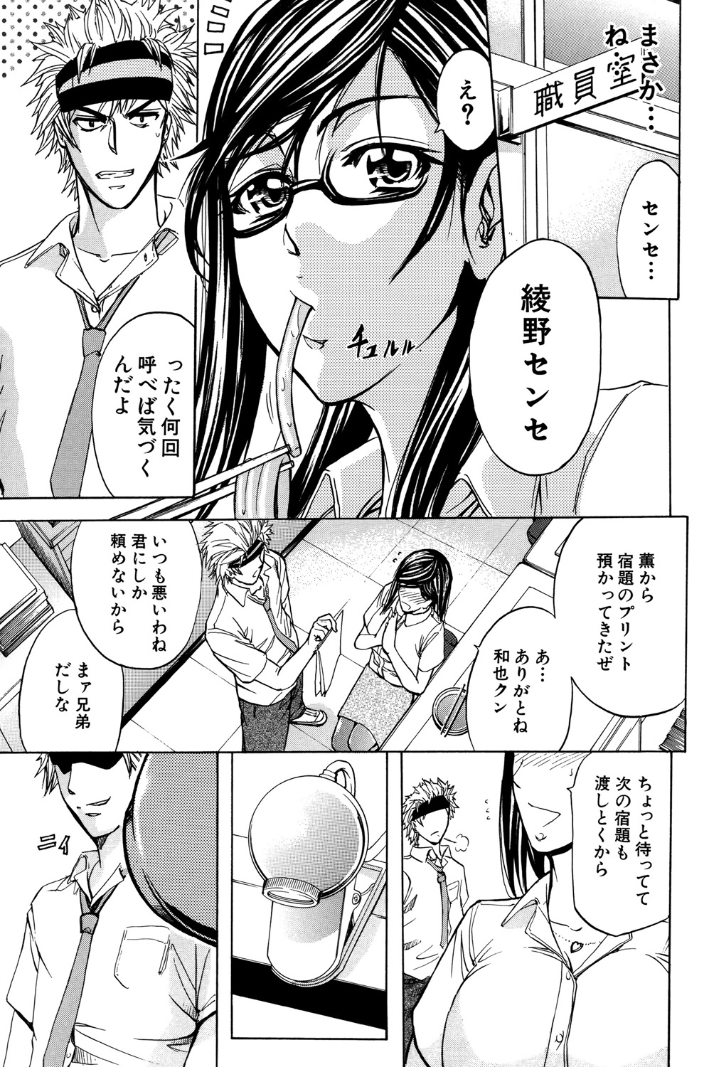 ANAL BACKER - Page 42