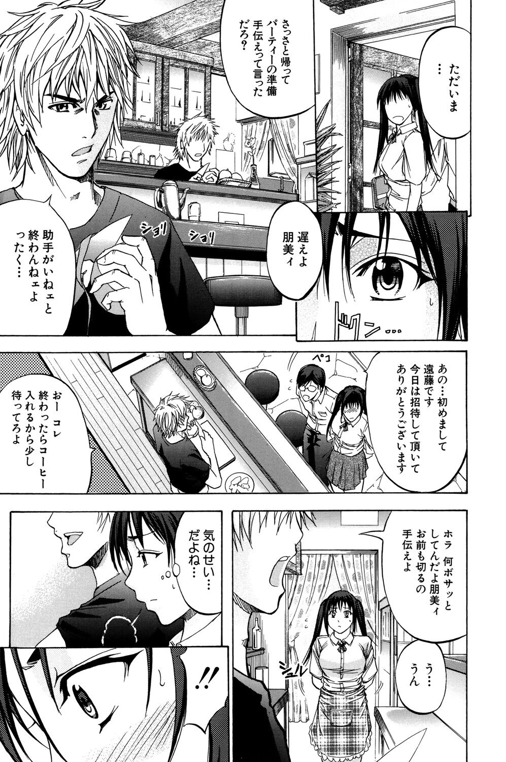 ANAL BACKER - Page 78