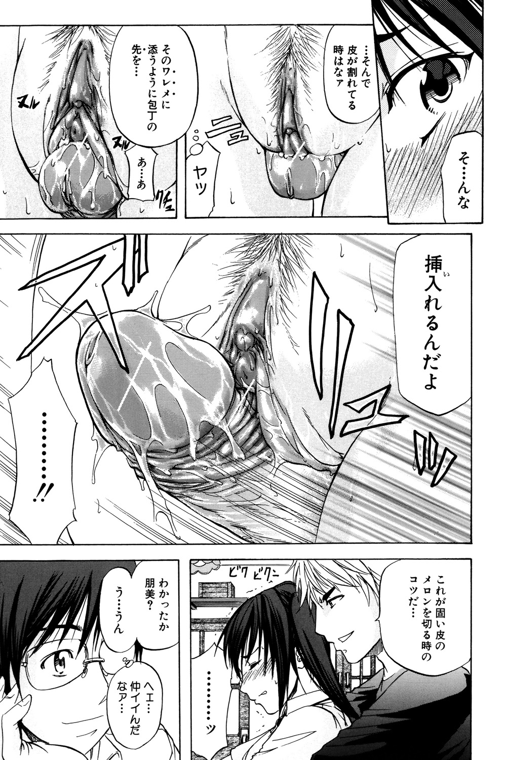 ANAL BACKER - Page 82