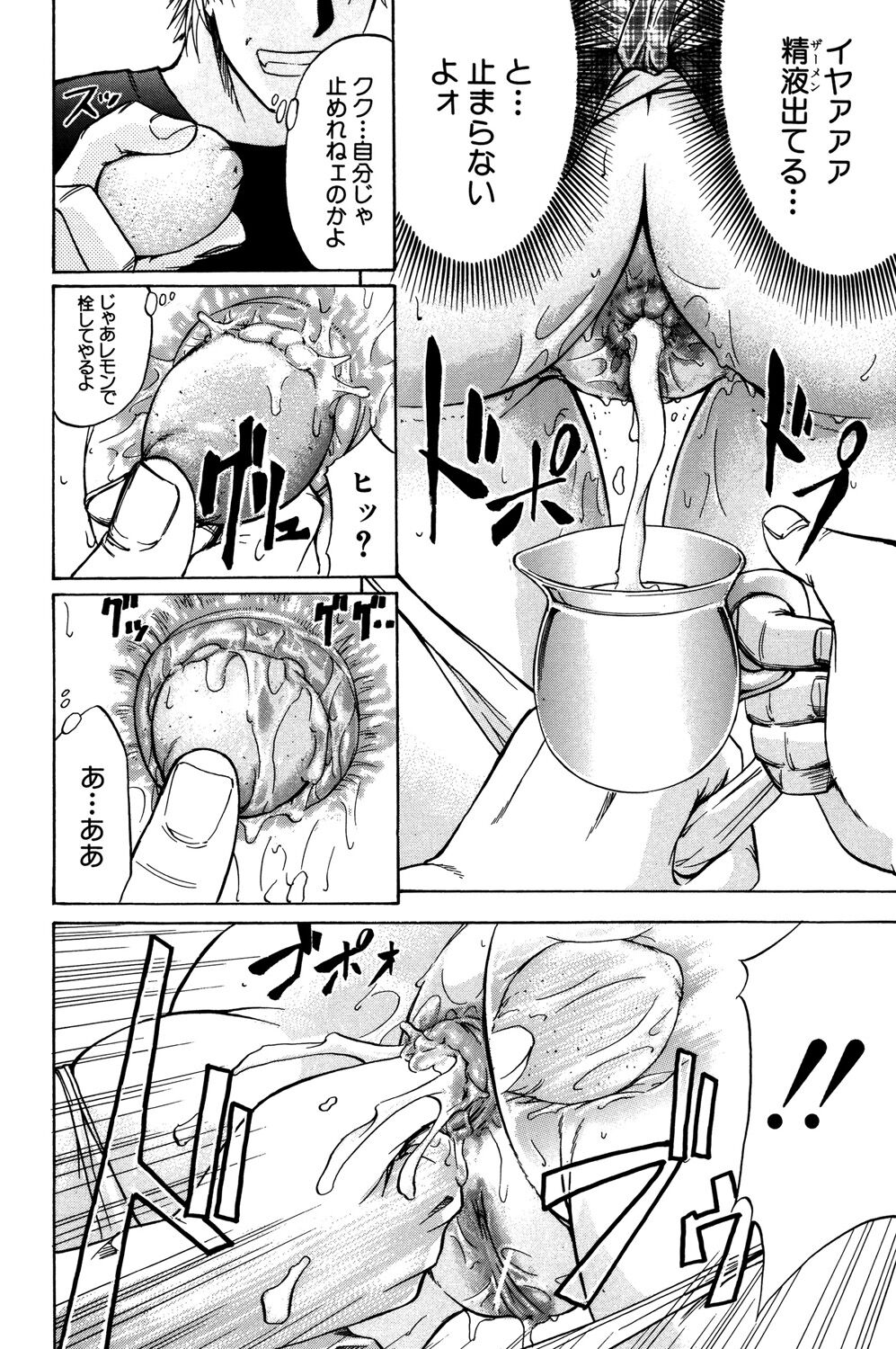 ANAL BACKER - Page 85