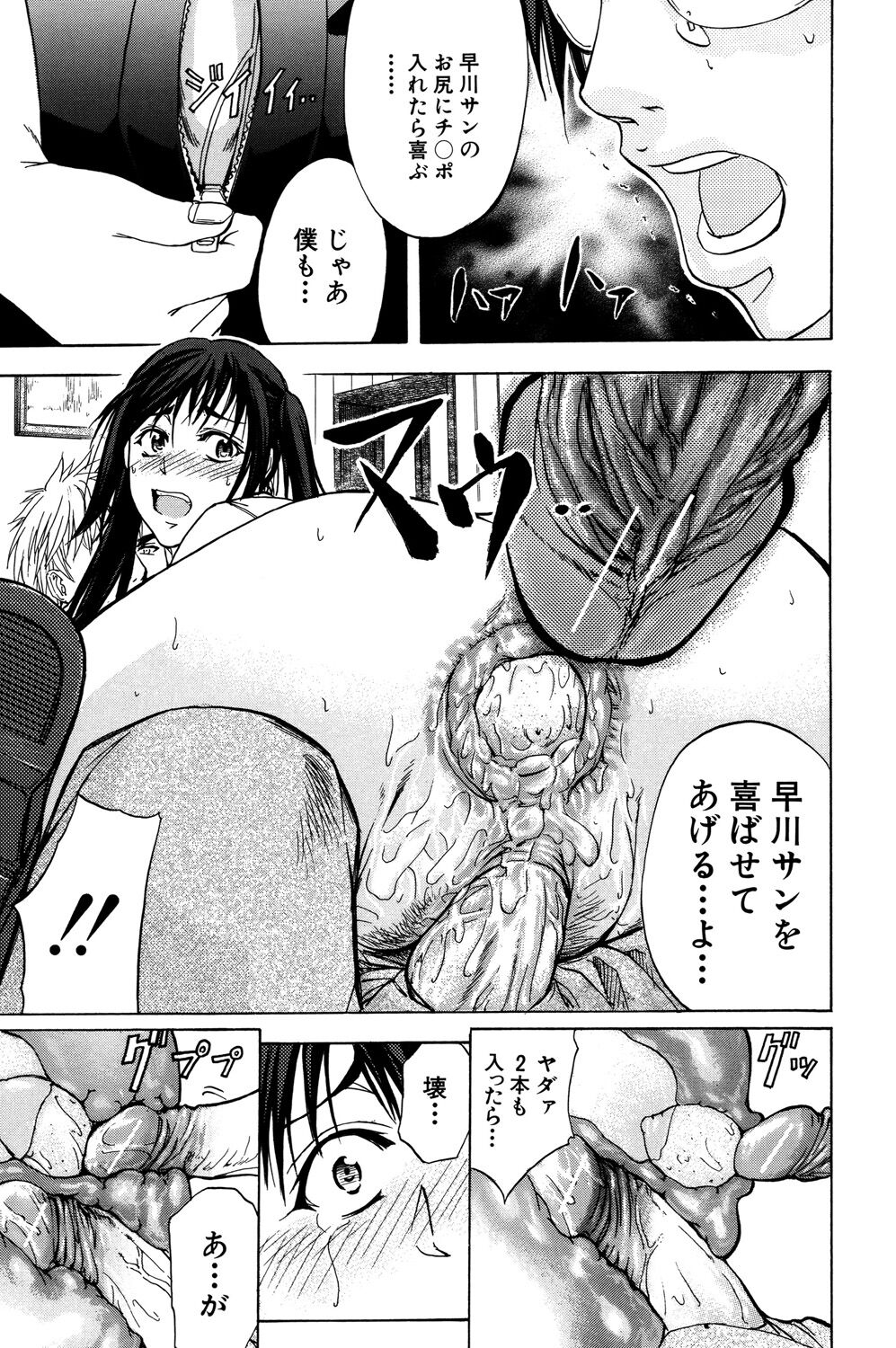 ANAL BACKER - Page 96