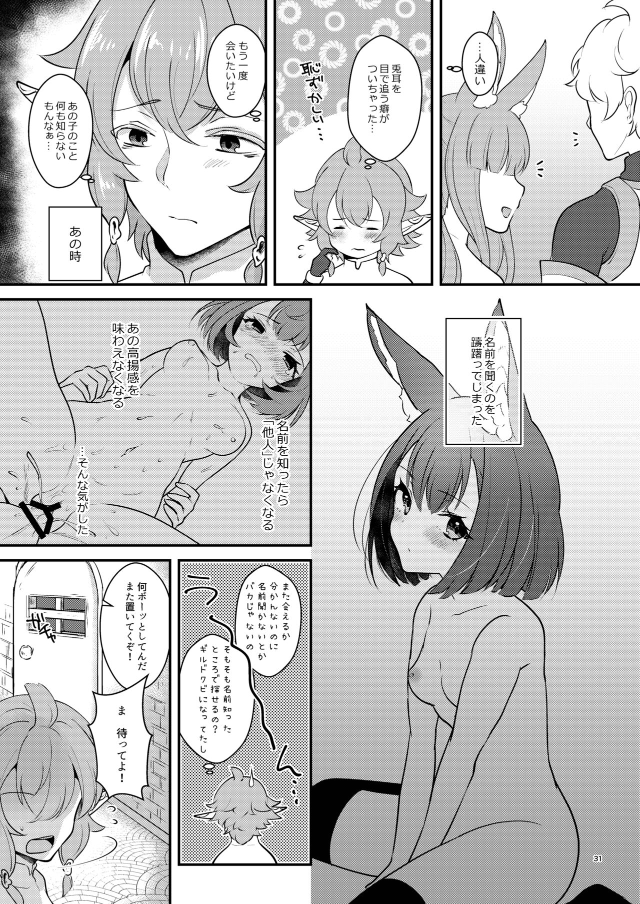 Hound-chan wa Ecchi ga Shitai. - Page 31