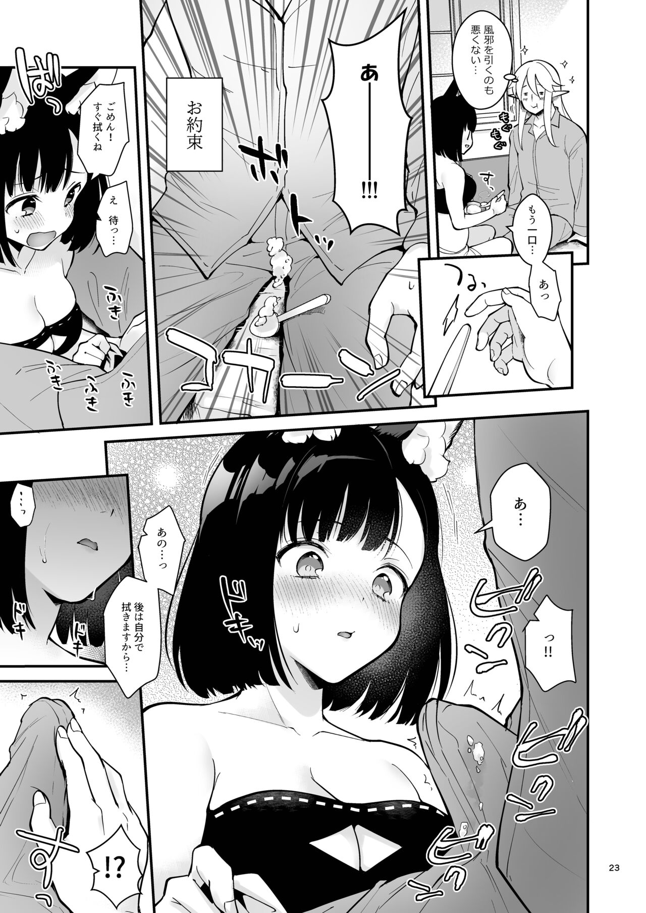 Bokura no Mainichi - Page 25