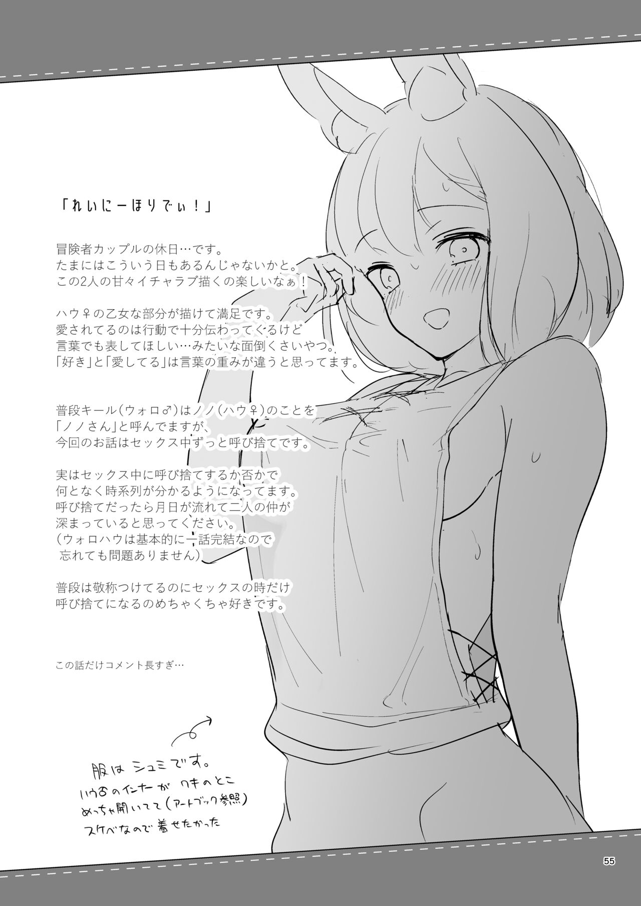 Bokura no Mainichi - Page 57