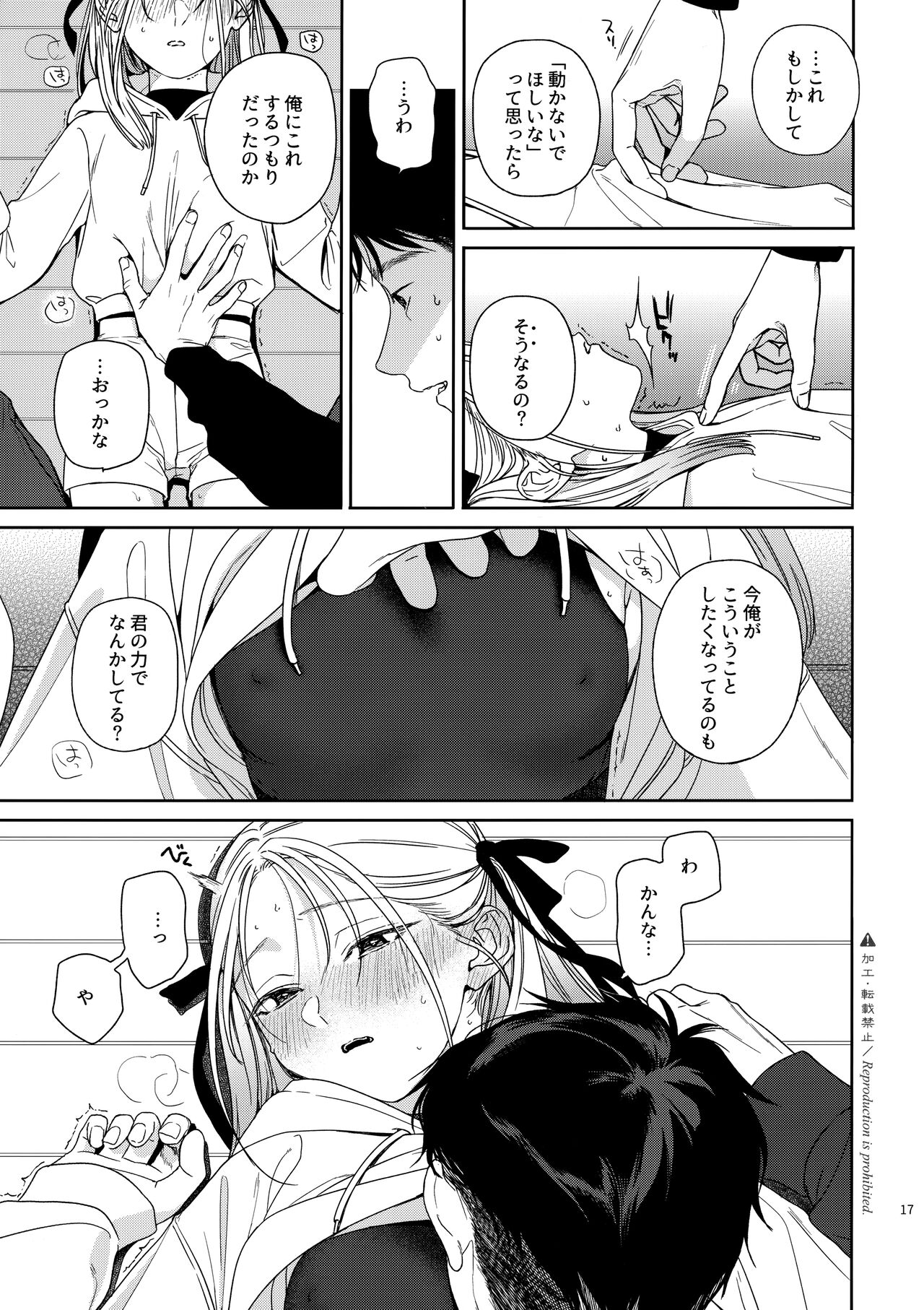 Katami to Getsumei - Page 16