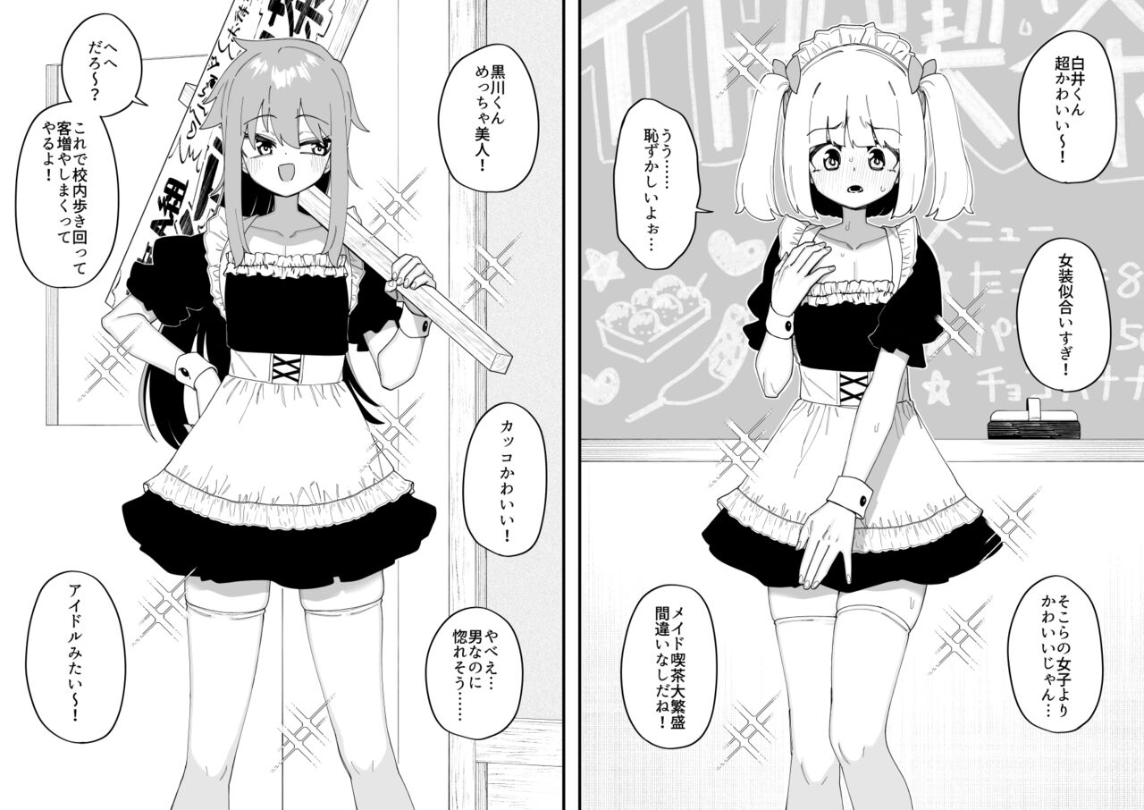 Hidoimeniau Otokonokotachi vol.6 - Page 45