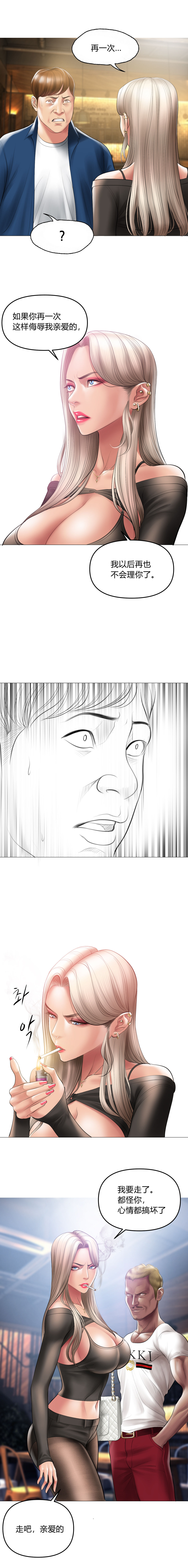 Smoking Hypnosis | 催眠烟 - Page 141