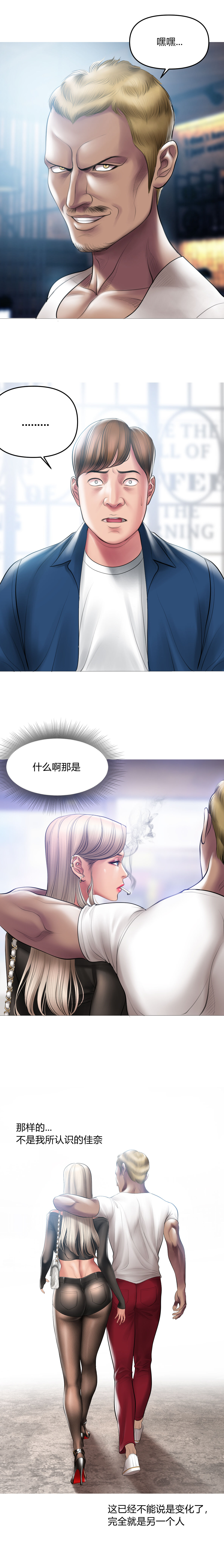 Smoking Hypnosis | 催眠烟 - Page 142