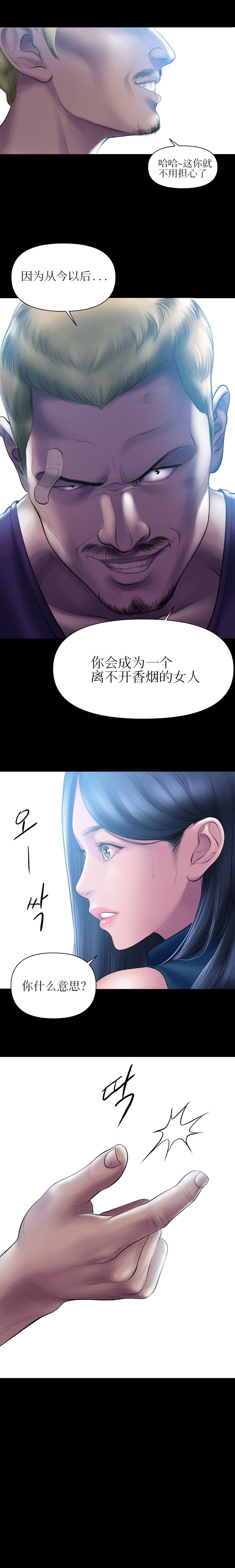 Smoking Hypnosis | 催眠烟 - Page 34