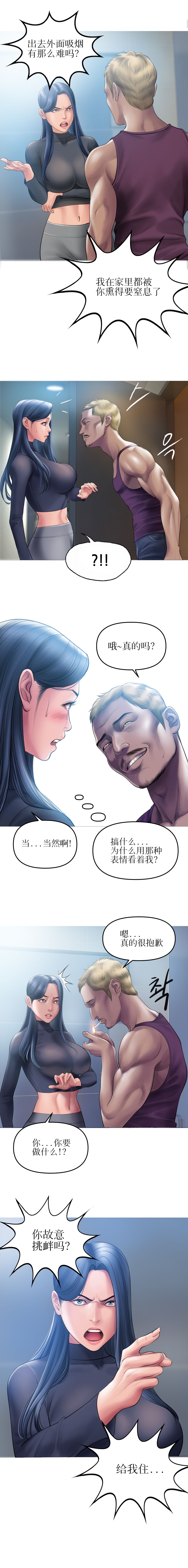 Smoking Hypnosis | 催眠烟 - Page 62