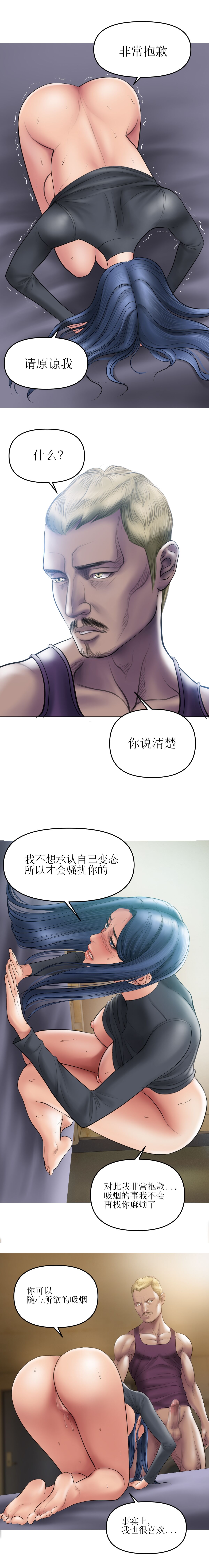 Smoking Hypnosis | 催眠烟 - Page 78