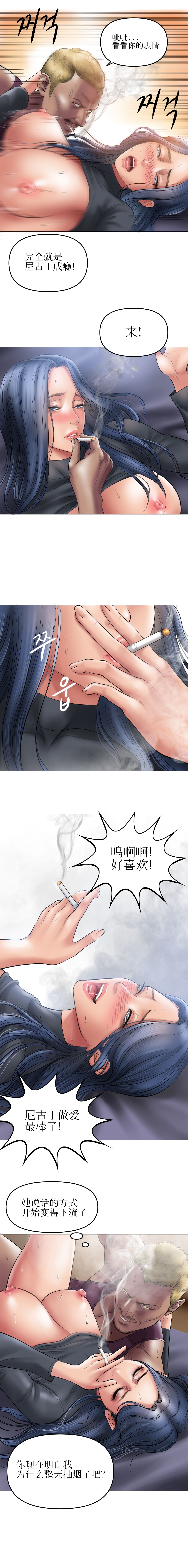Smoking Hypnosis | 催眠烟 - Page 92