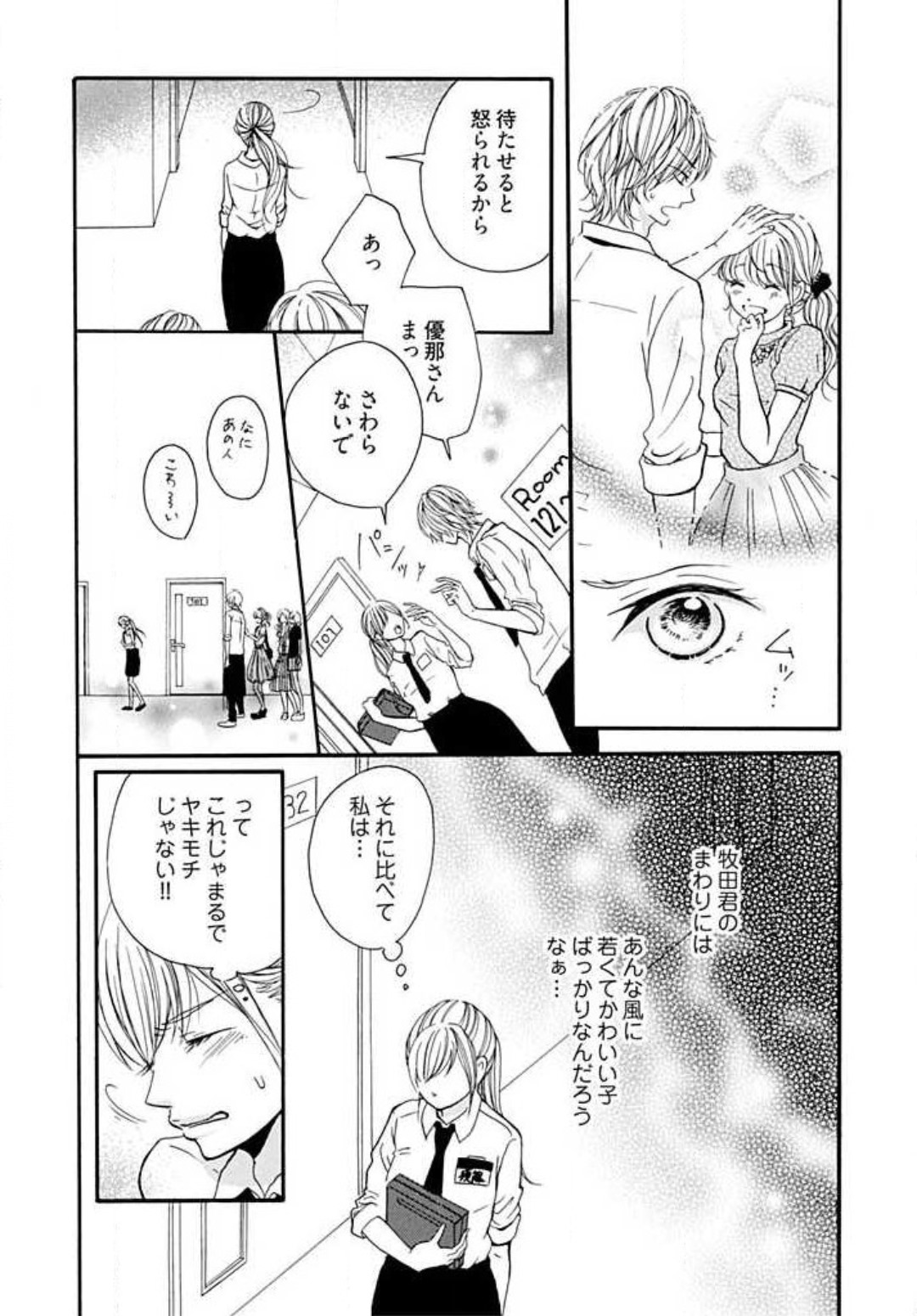 Tonari no Obaka na Kemono-kun - Page 15