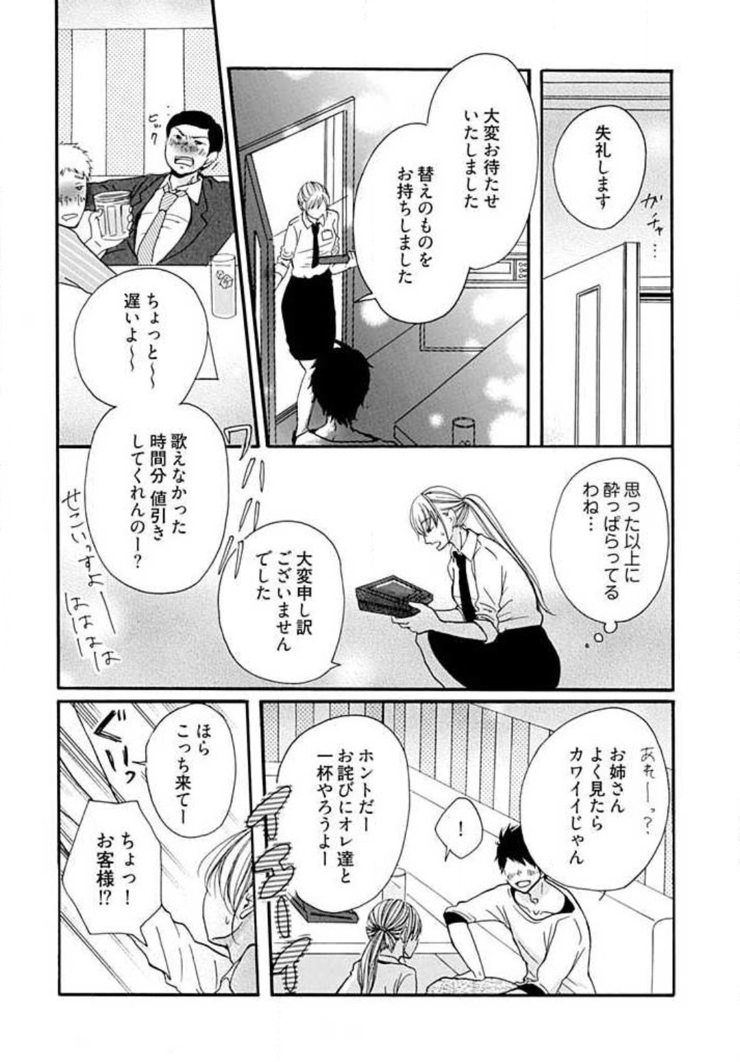 Tonari no Obaka na Kemono-kun - Page 16