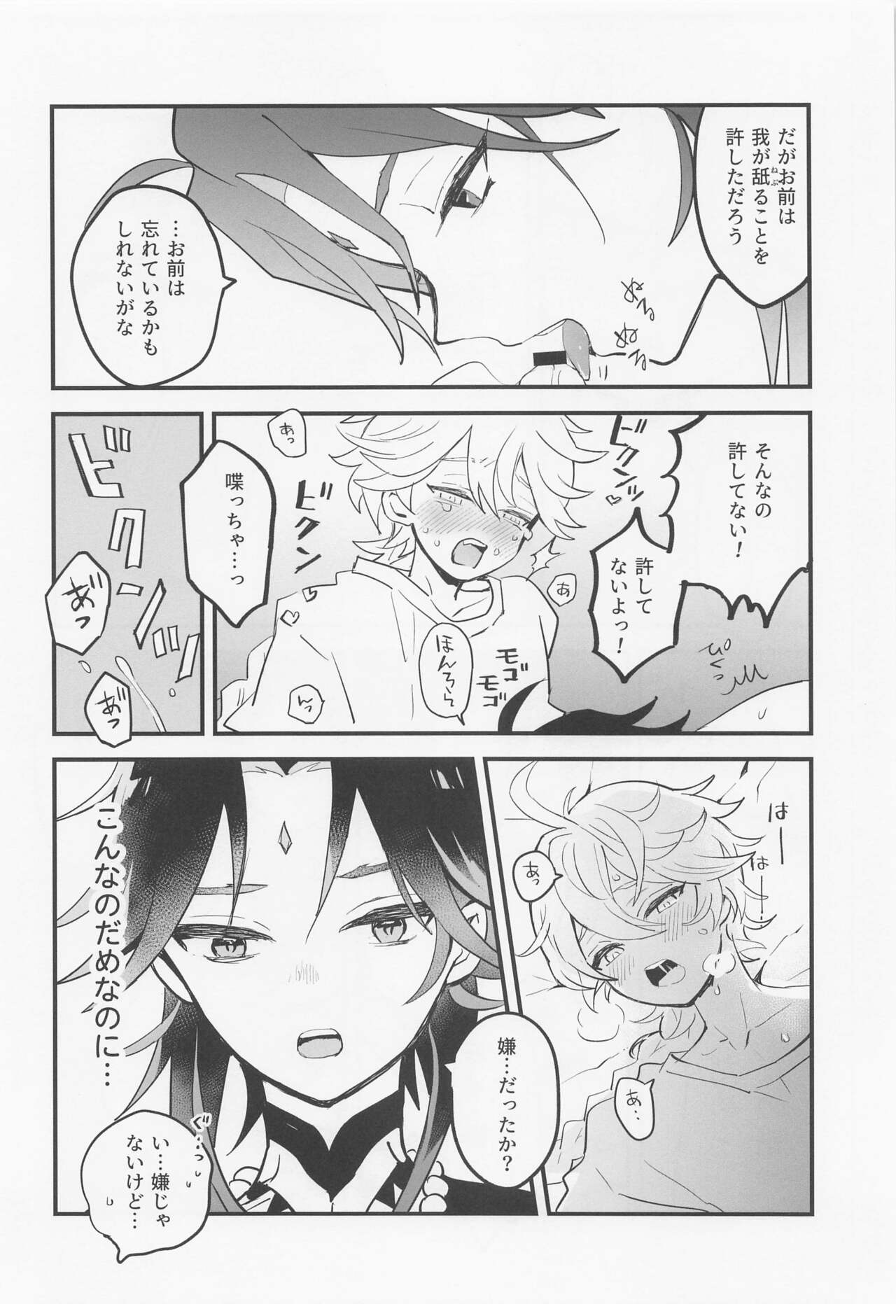 Sennin-sama wa Amaino ga Osuki - Page 13