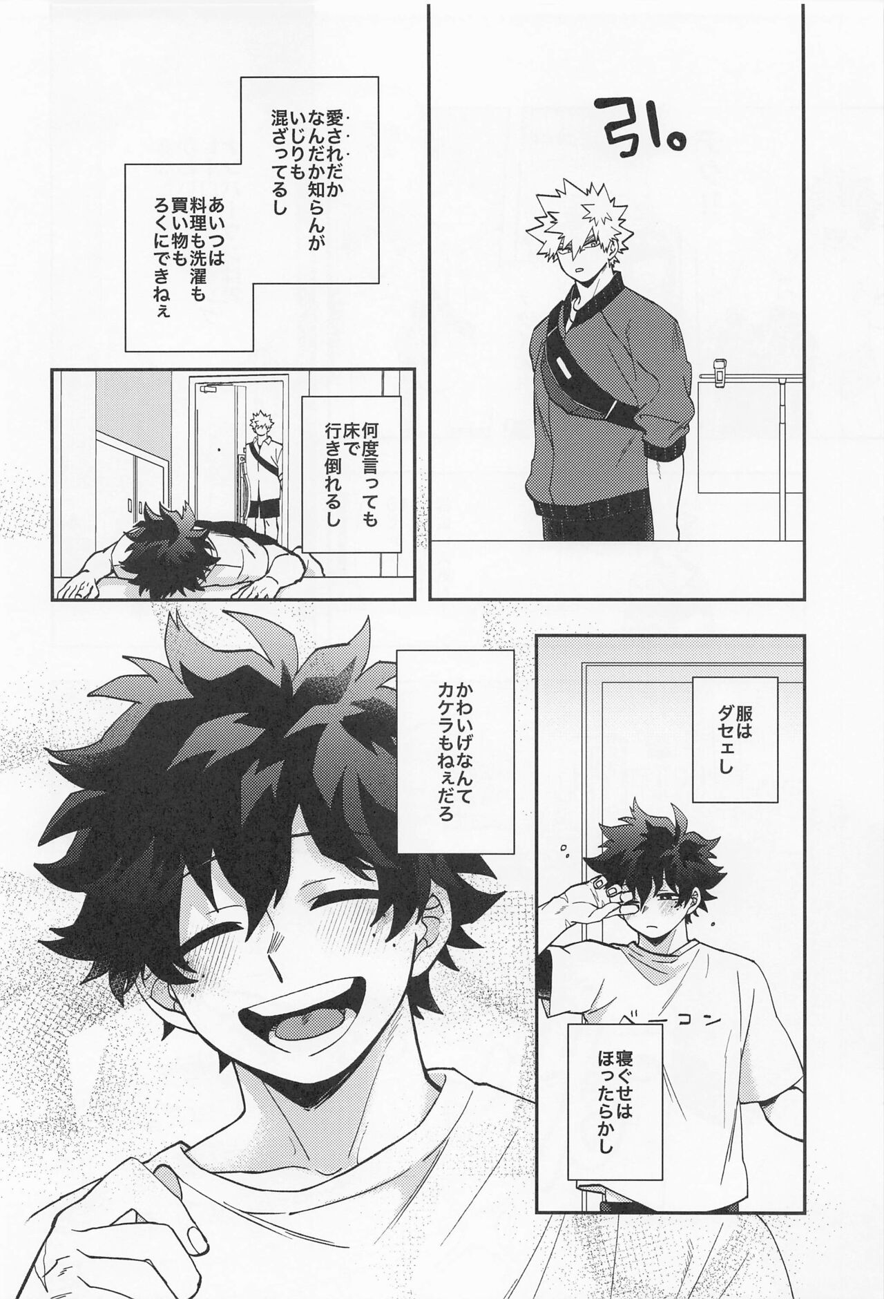 Kawaii Dansei Hero Ranking No.1 ni Semararete Imasu. - Page 13