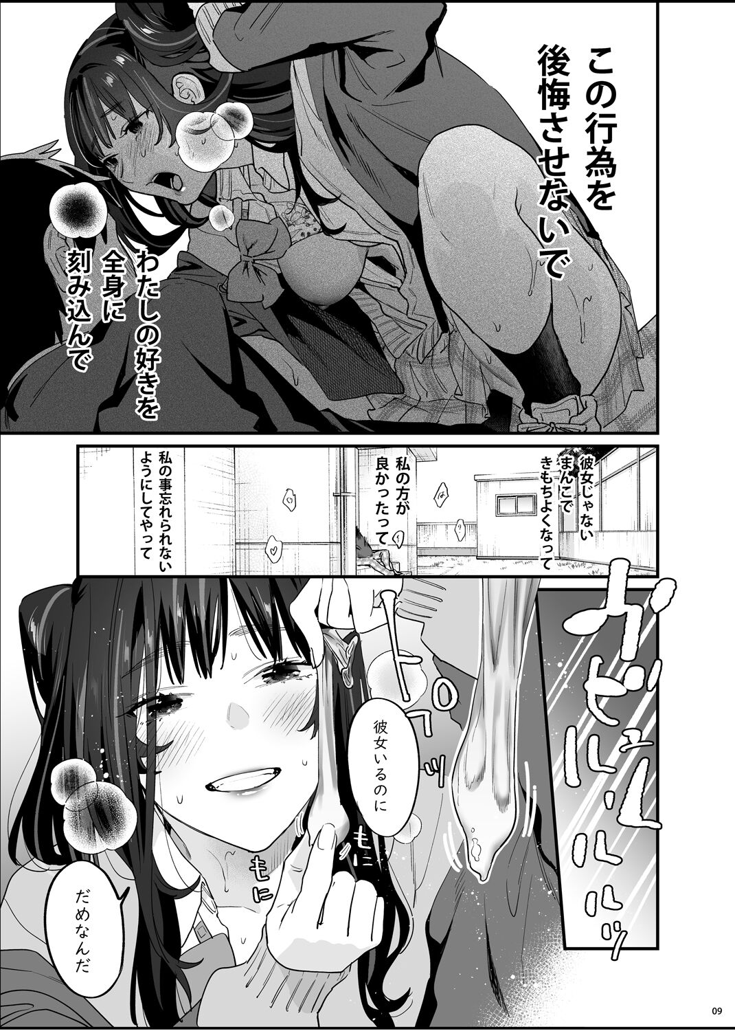 Bousou Kanojo ga Yaritangari - Page 10