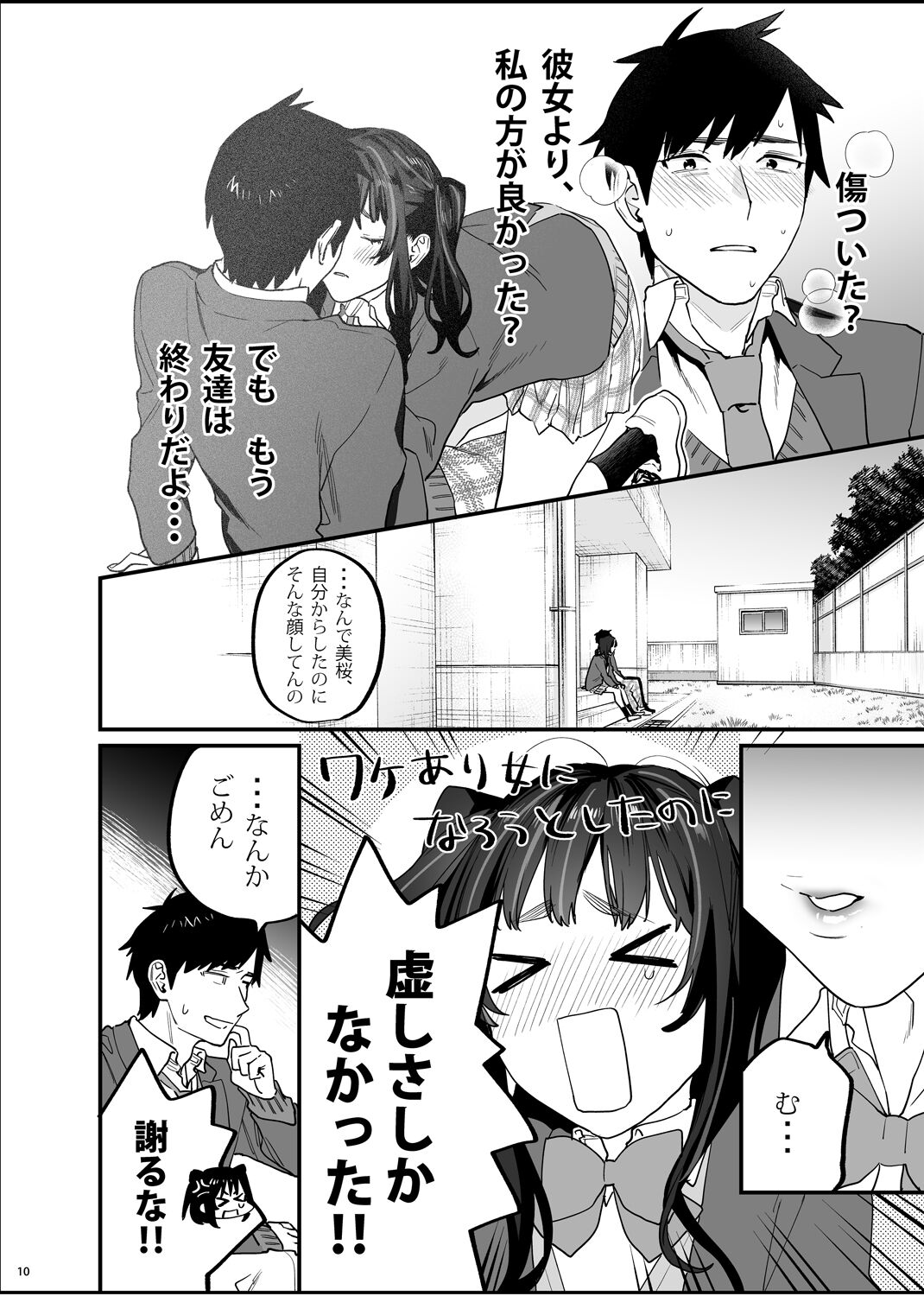 Bousou Kanojo ga Yaritangari - Page 11