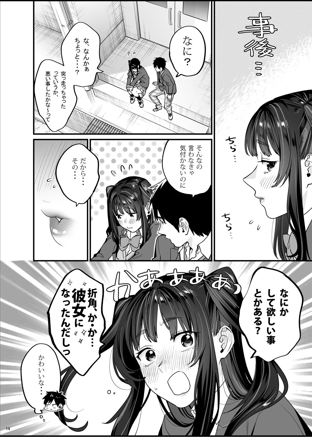 Bousou Kanojo ga Yaritangari - Page 15