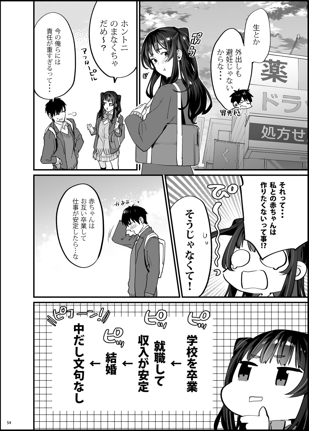Bousou Kanojo ga Yaritangari - Page 55