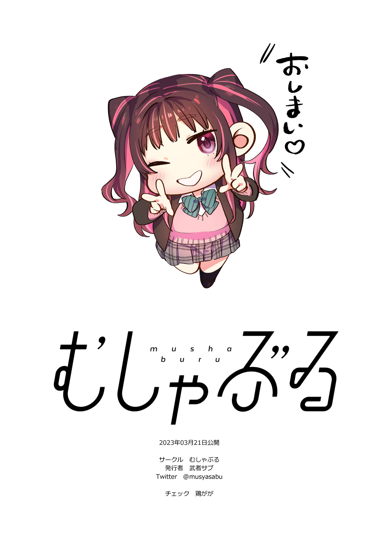 Bousou Kanojo ga Yaritangari - Page 57