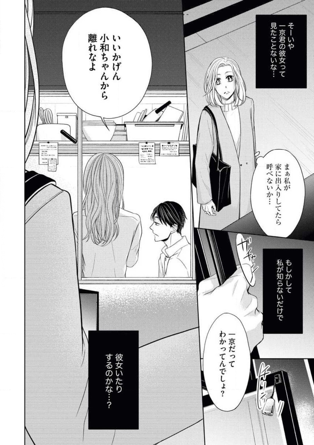 Mochi Tsumotaretsu, Kizukeba Koi - Page 14