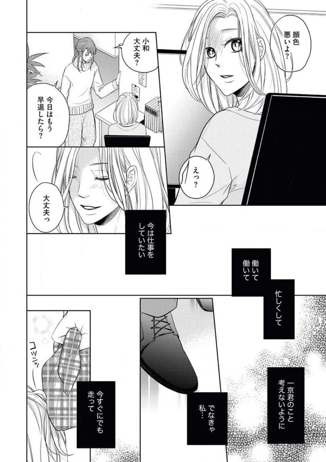 Mochi Tsumotaretsu, Kizukeba Koi - Page 20
