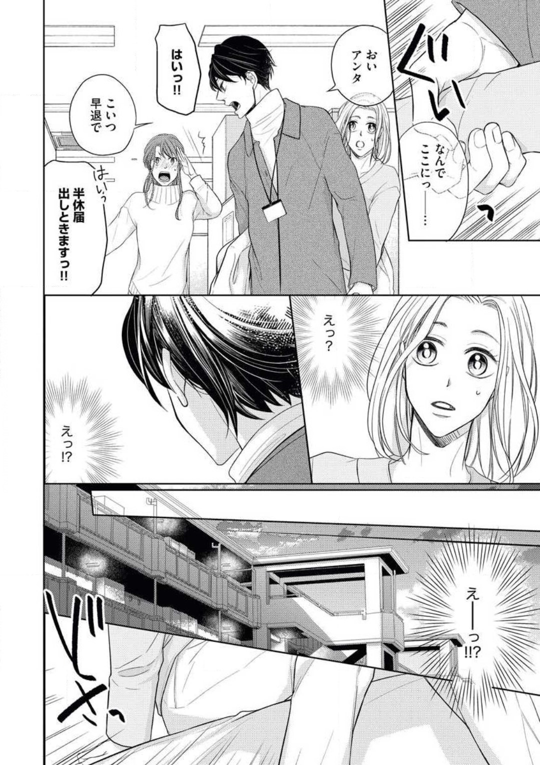 Mochi Tsumotaretsu, Kizukeba Koi - Page 22